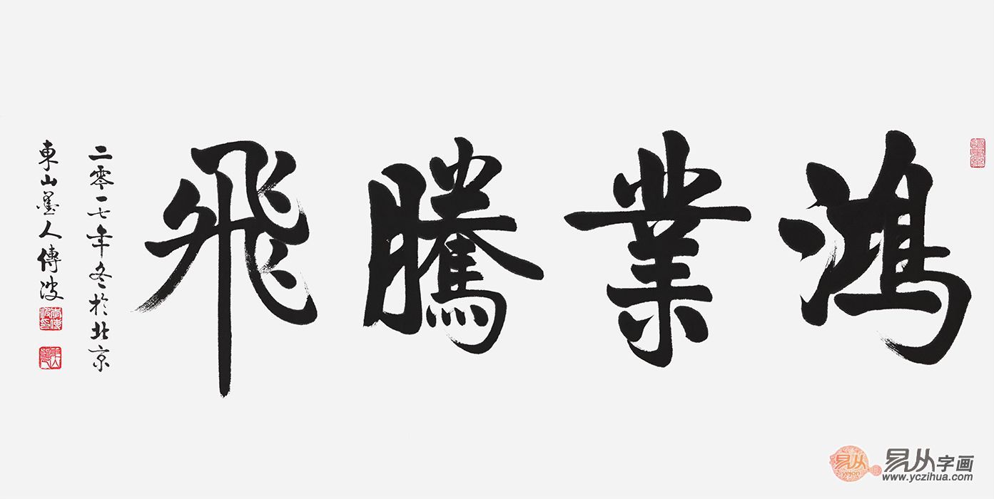|办公室装饰字画 当代书法名家 李传波经典作品
