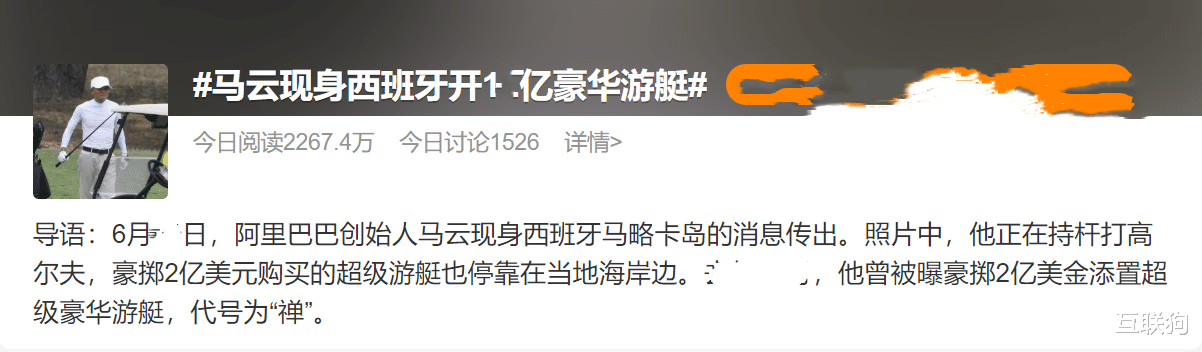 小程序|久未露面的马云，驾着13亿游艇在西班牙游玩，说好当乡村教师呢？