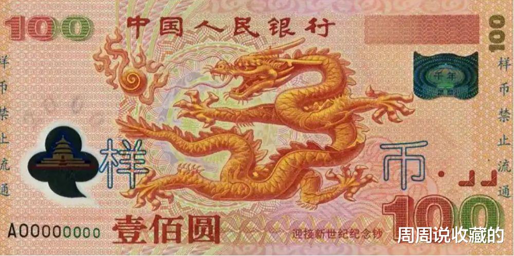 龙钞|盘点一下我国发行的100元纸币，高的已经超过了10万，你有吗