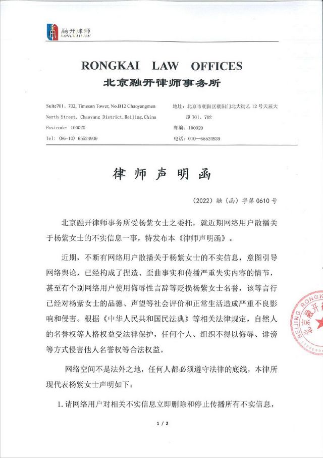 杨紫|杨紫相关的谣言最近疯传，甚至传她打过三次胎，杨紫发律师函辟谣