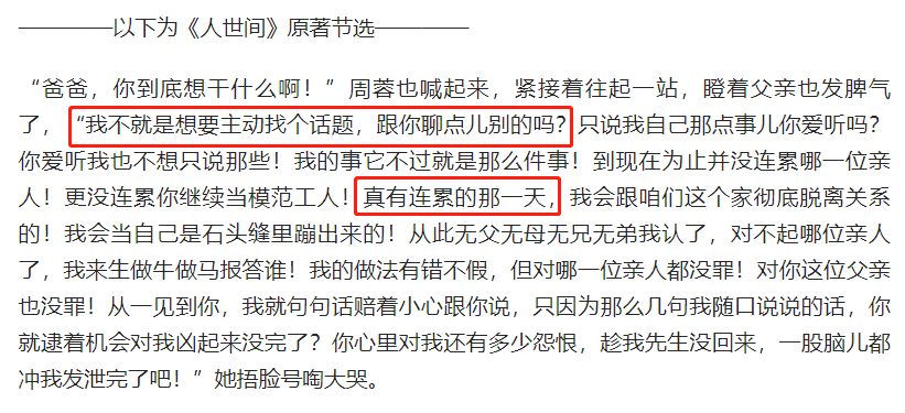 人世间|硬伤和优点一样多，8.1分的《人世间》难成经典！
