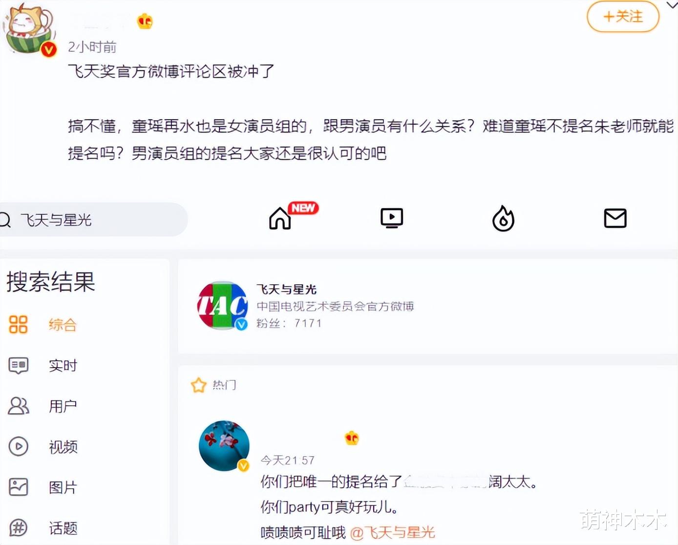 朱一龙|朱一龙出席飞天奖未获提名，粉丝破防连夜举报飞天，引发网友群嘲