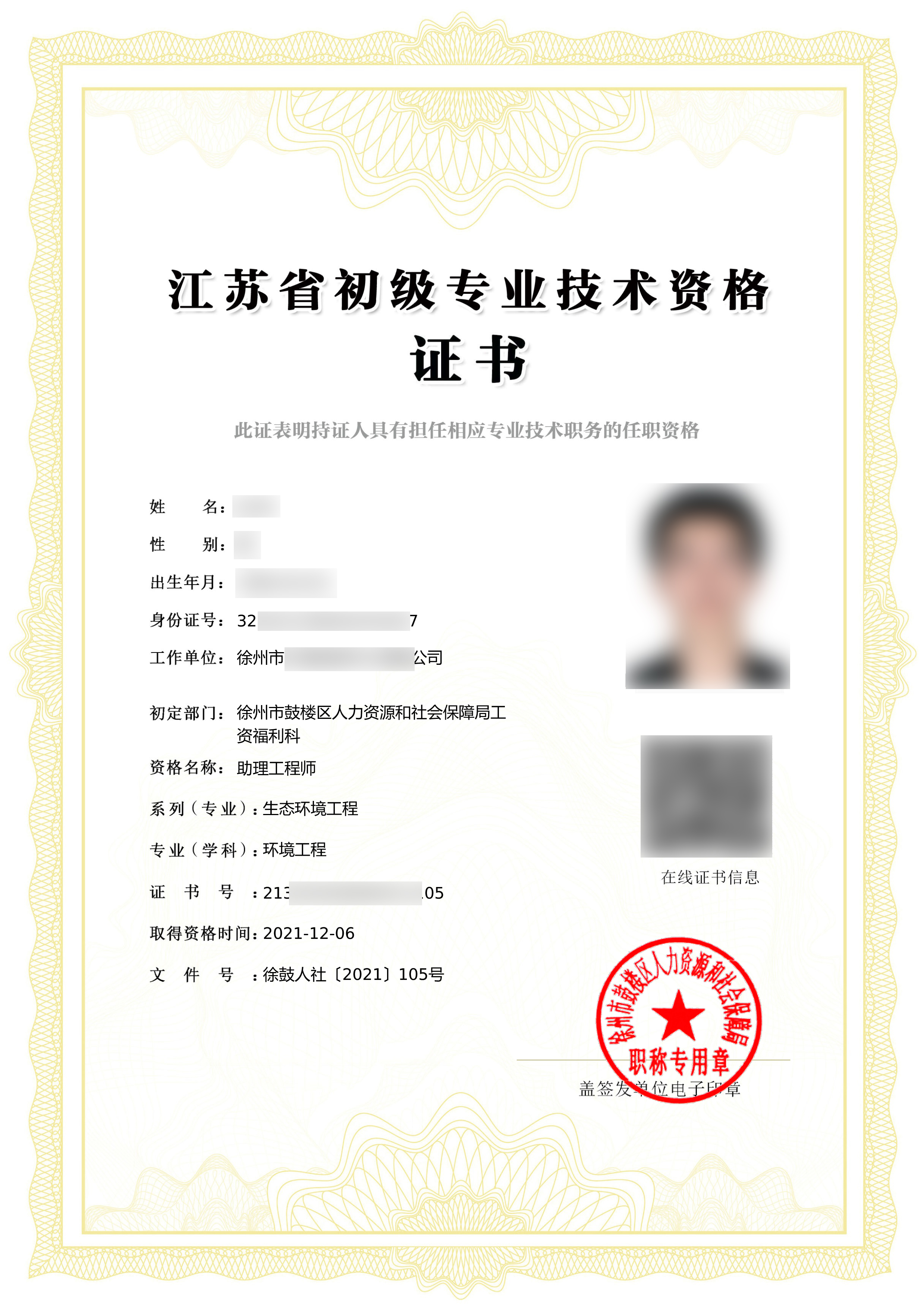 健康管理|职称证书和职业资格证书，有什么区别？