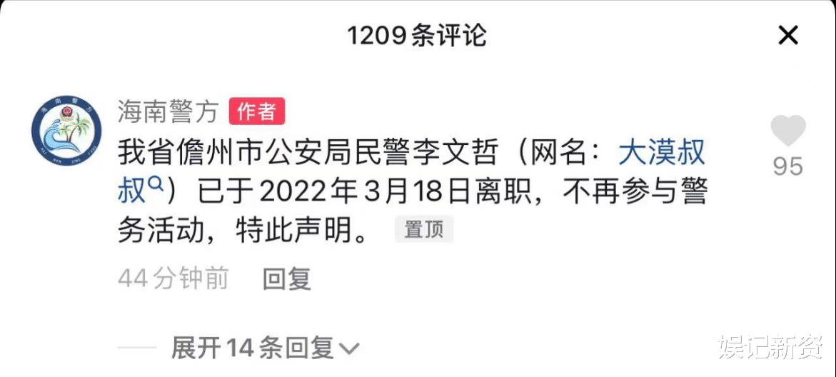 大漠叔叔官宣辞去公职,称没有身份好干活,受到众多网友支持!