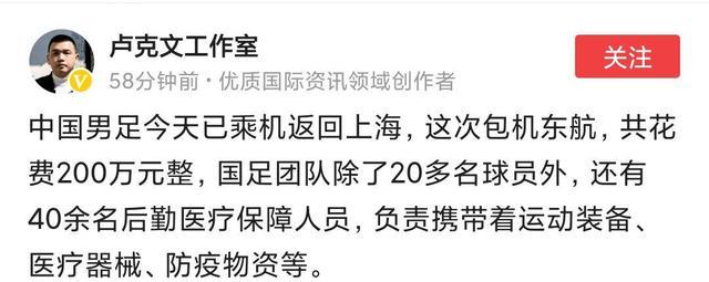 国足|中国男足今天已乘机返回上海，这次包机东航，共花费200万元整