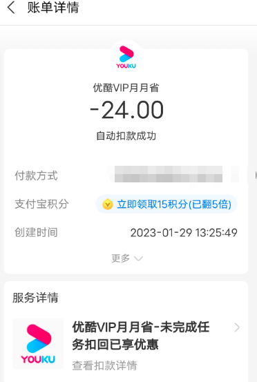 优酷|首月1元充值会员，取消续费却倒扣24元？优酷被指“吃相难看”