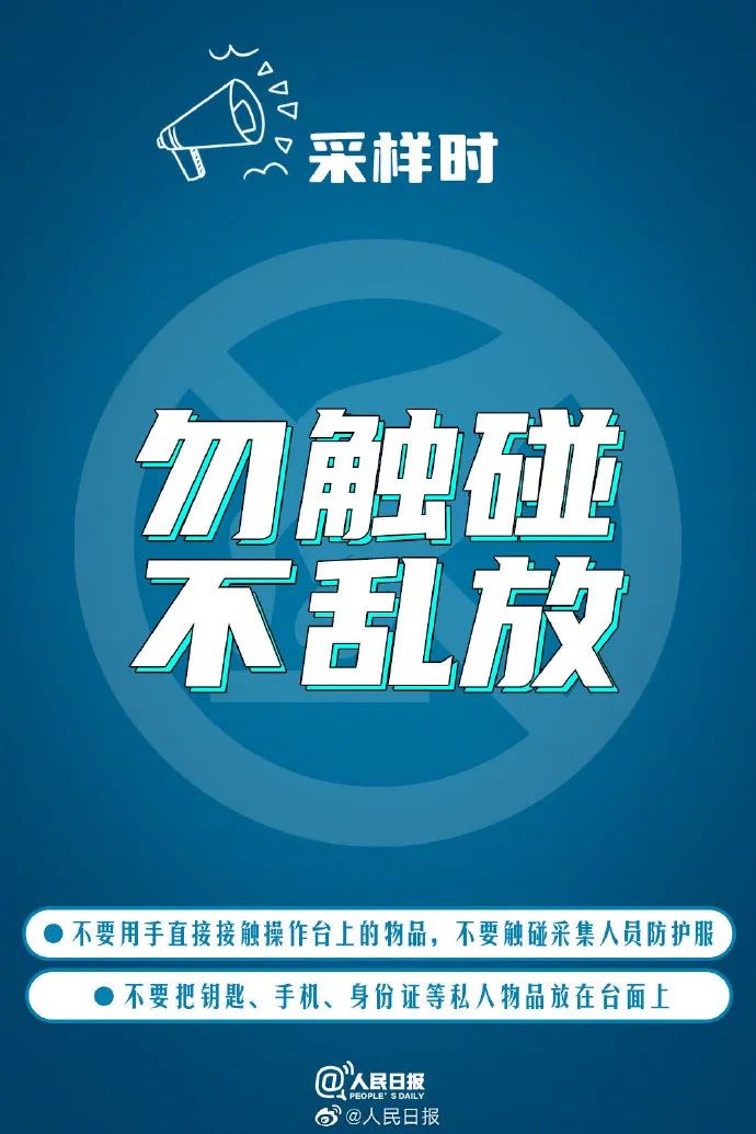 做核酸检测,这些注意事项你都知道吗