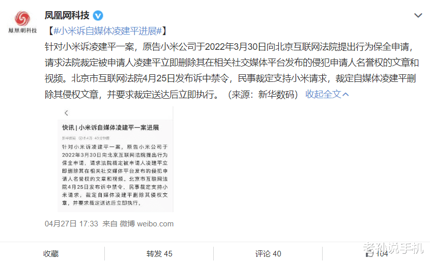 小米科技|小米赢了！法院判决自媒体凌建平删除文章，曾长期抹黑小米！