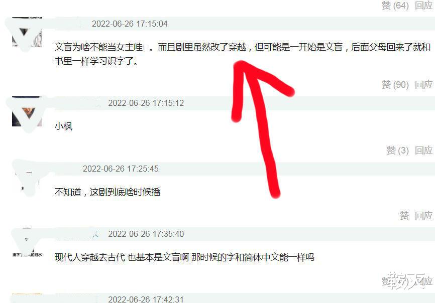电视剧|文盲也能当女主？我举双手赞成，最好多拍一点