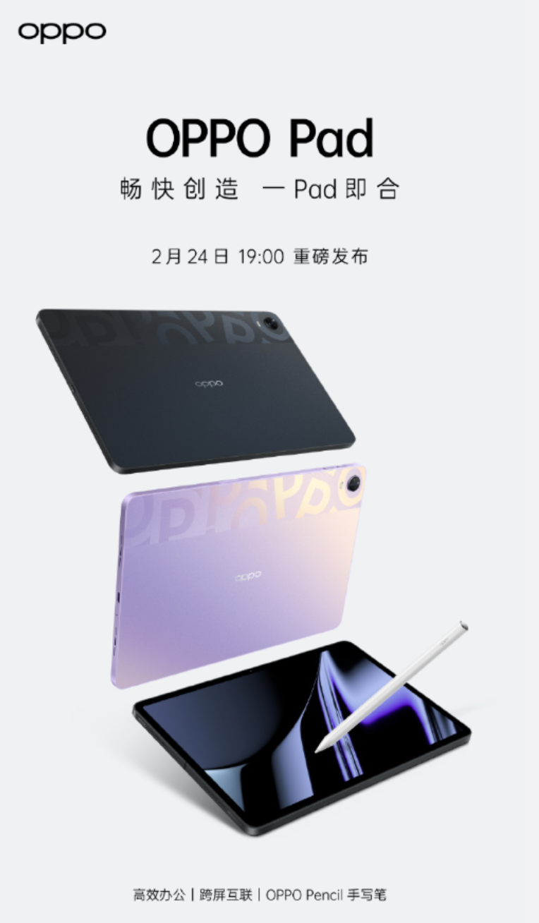 数据库|OPPO Pad正式官宣:直角边框+骁龙870,IoT生态再升级