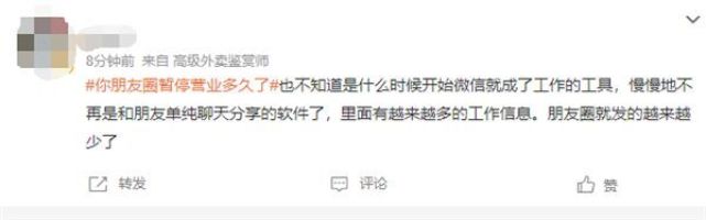 数字化转型|为什么大家不爱发朋友圈了引热议