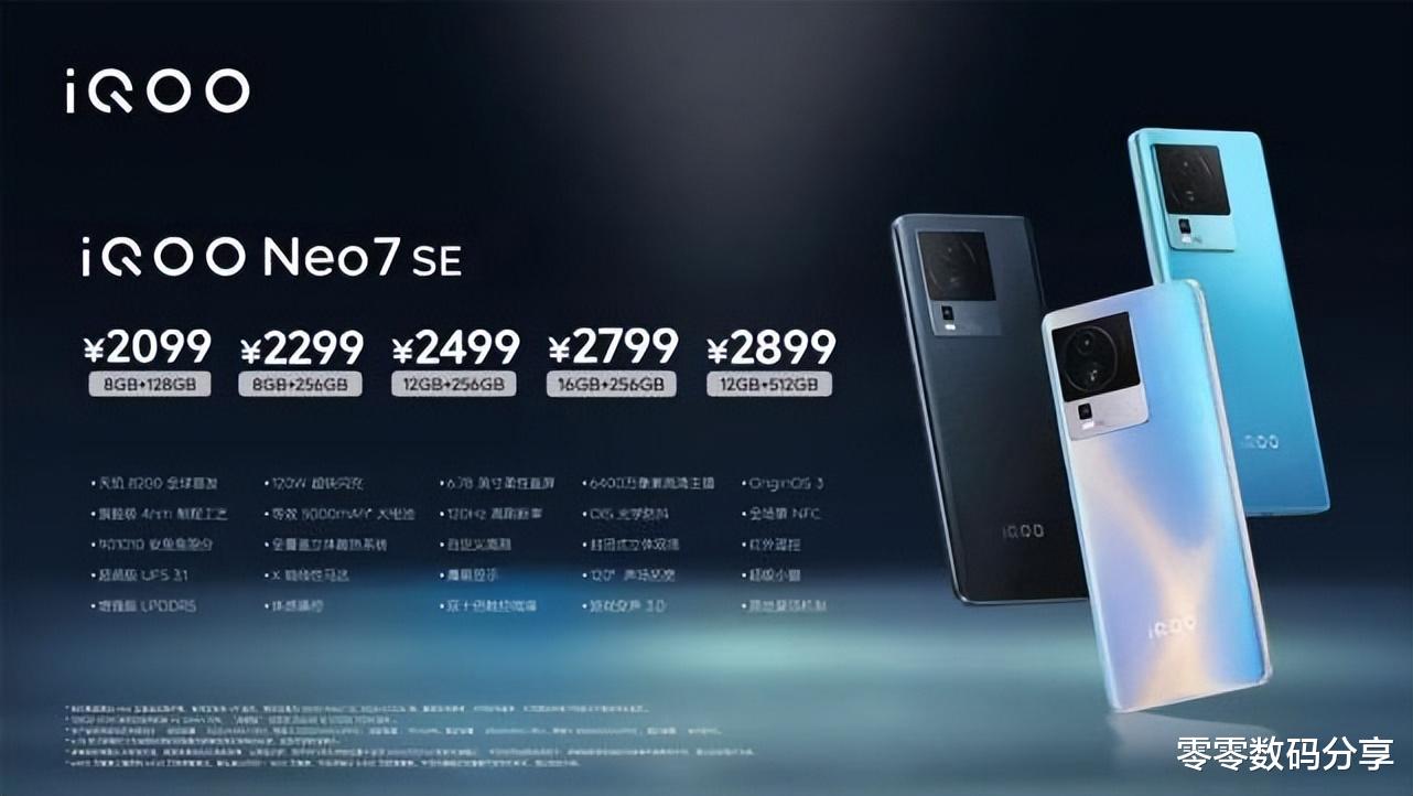 iqoo neo7|iQOO Neo7 SE正式发布，一文读懂