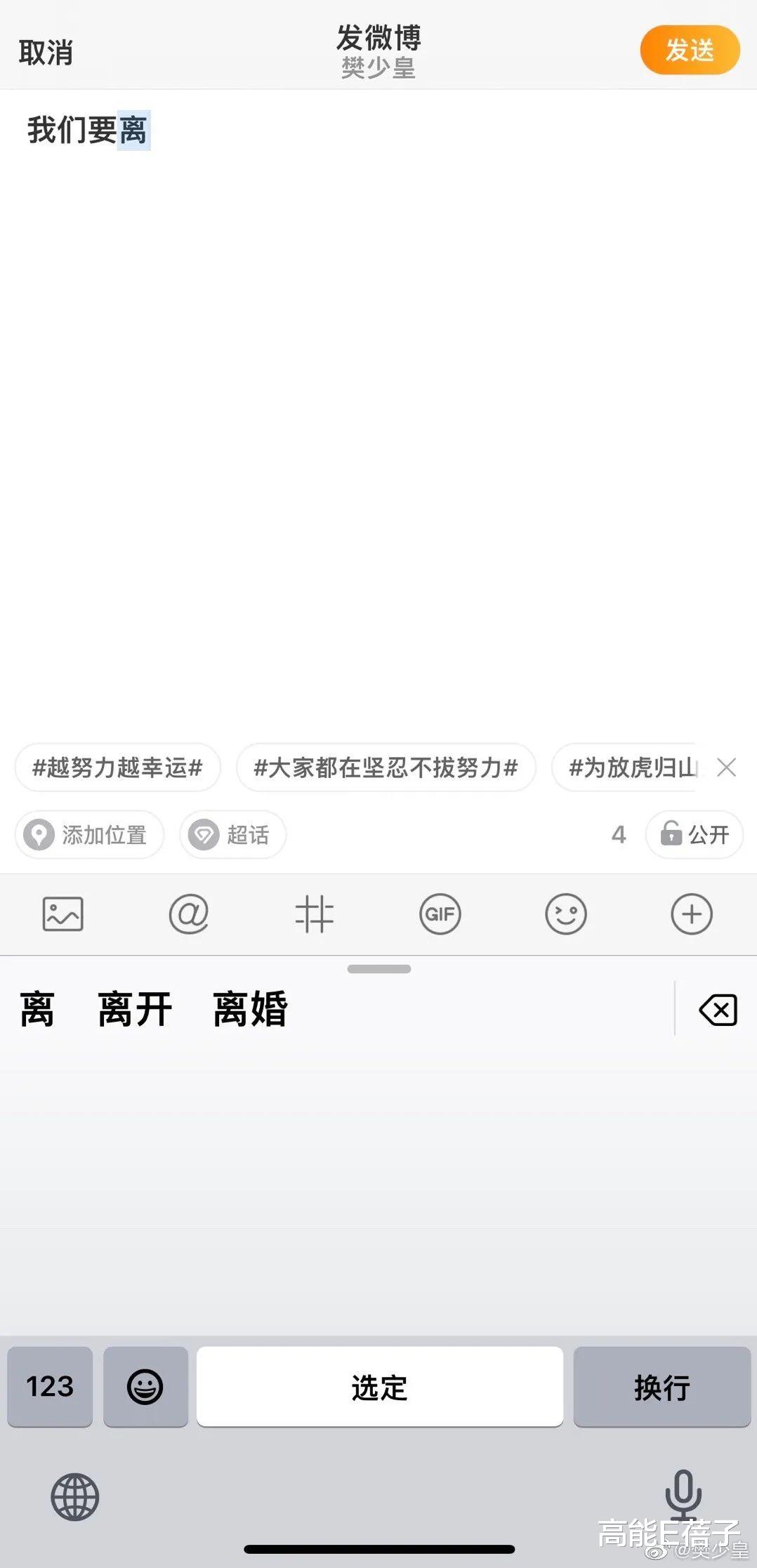 樊少皇|樊少皇自曝“离婚”真相，跪榴莲求贾晓晨原谅