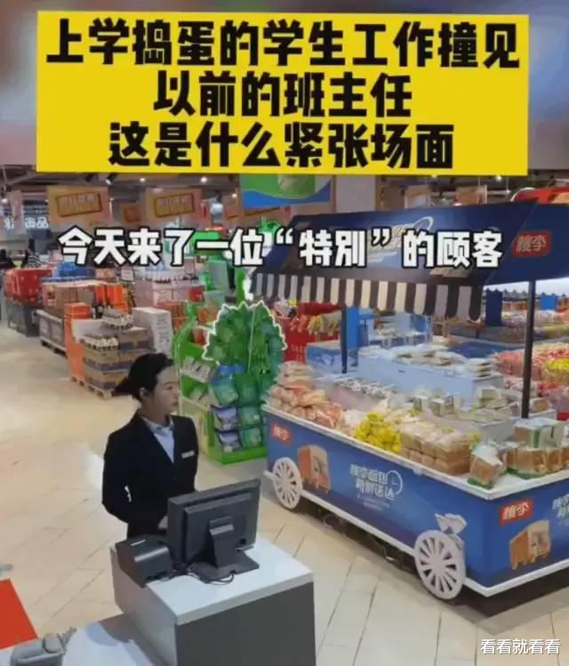 |女收银员在收钱时碰见以前的班主任，竟不敢正眼对视，这幕太心酸