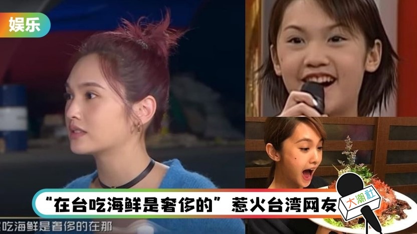 杨丞琳|杨丞琳“家里穷”吃不起海鲜!言论遭质疑,3岁学芭蕾+戴牙套2年