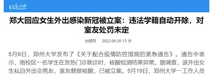 郑大校花凋零,翻墙私会男友导致千人大隔离,立案后自动开除学籍