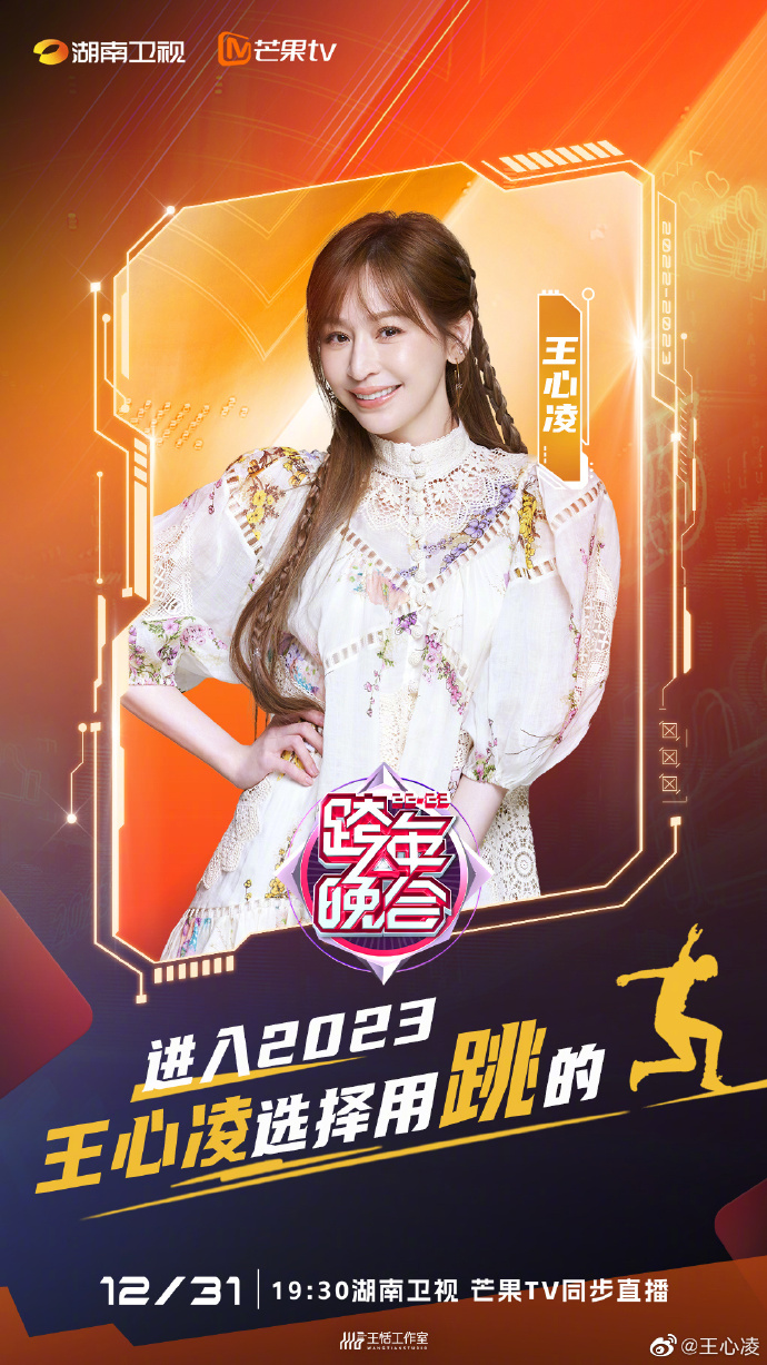 杨紫琼|湖南卫视跨年姿态官宣！杨紫、杨幂、王鹤棣、檀健次等人均官宣！