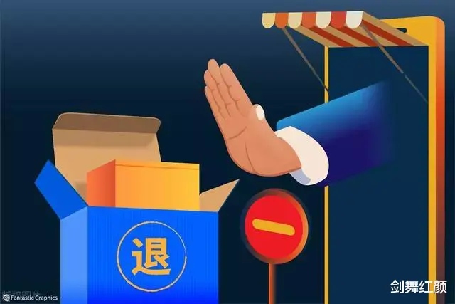 今日起,任何电商平台不得以商品拆封为理由拒绝退货!