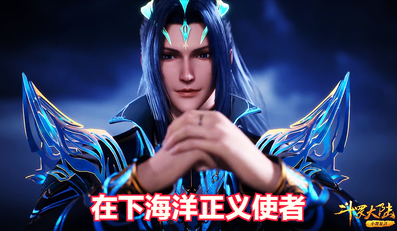 武魂|斗罗：武魂帝国掌控七成魂师力量，唐三凭什么认为自己是正义的？