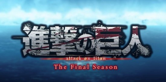 进击的巨人|《进击的巨人》最终季Part2IGN9分 品质不俗情节出众