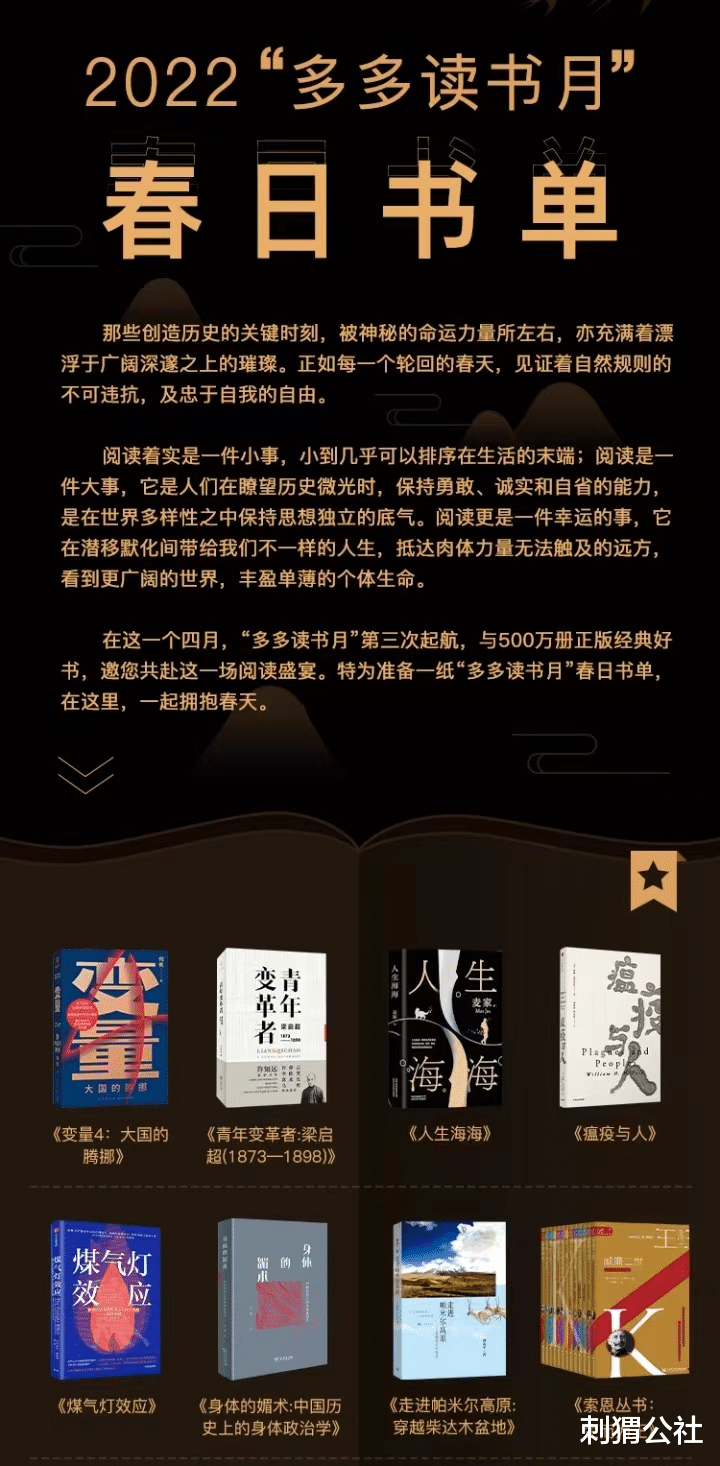 拼多多|互联网打工人，用阅读寻找B面生活