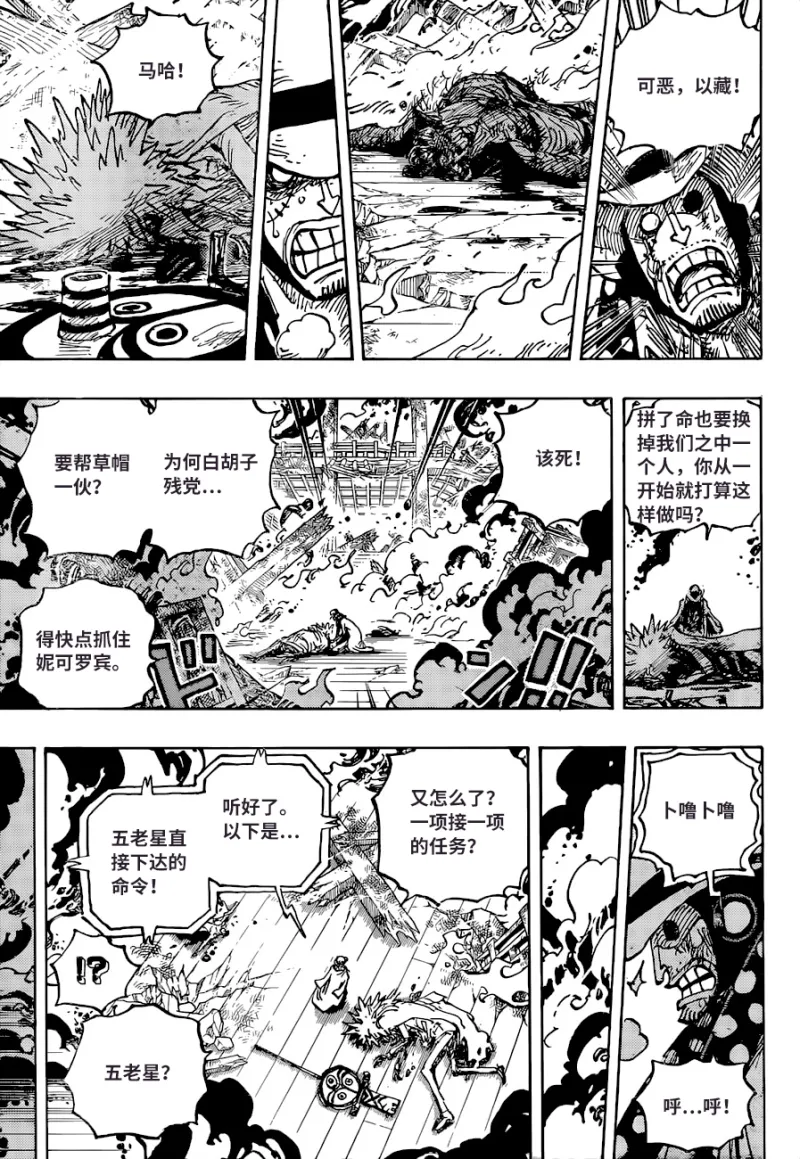 海贼王|海贼王1041话 【小紫】高清汉化，内容炸裂