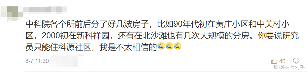 全民激愤!中科院老科学家蜗居13平老破小?事情反转了