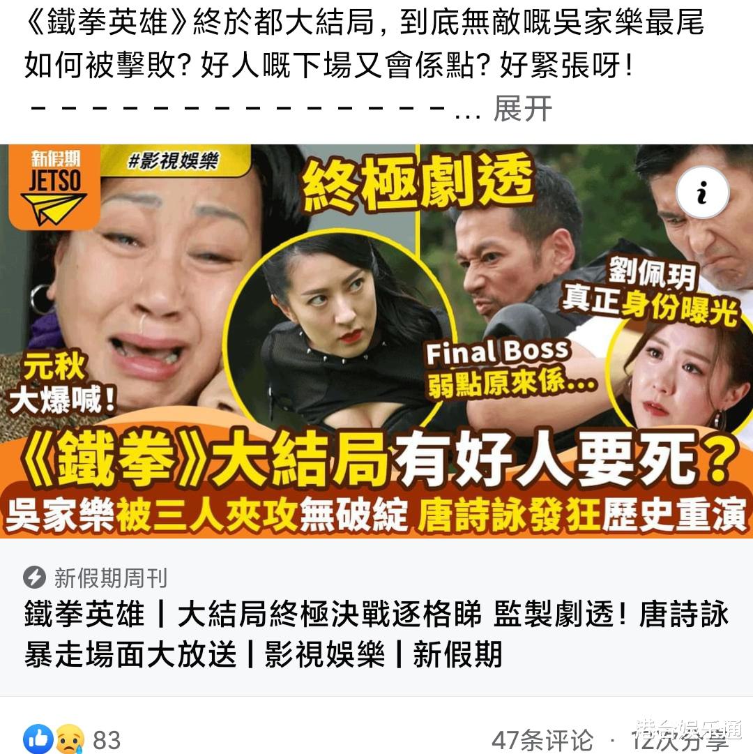 铁拳英雄|TVB《铁拳英雄》大结局：全港媒体实时关注，对台粉丝也在看？