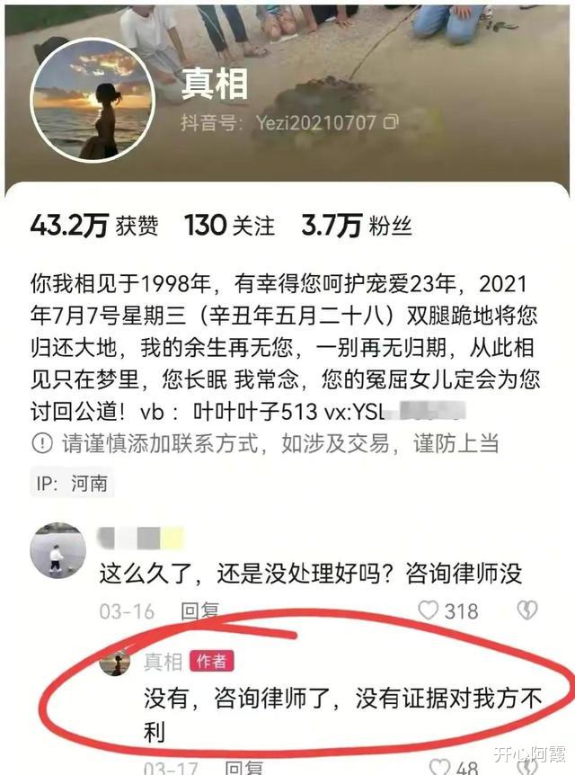 叶婷事件又有新情况,叶婷姐妹就是在说谎!
