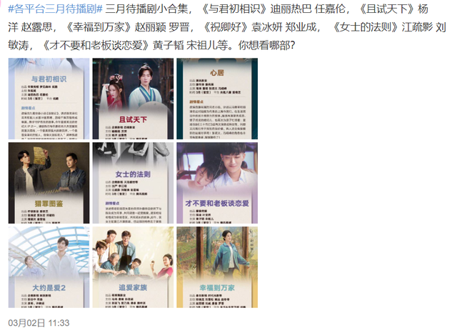 刘诗诗|各大平台3月待播剧，与君初相识热度高，梦华录祝卿好男帅女美！