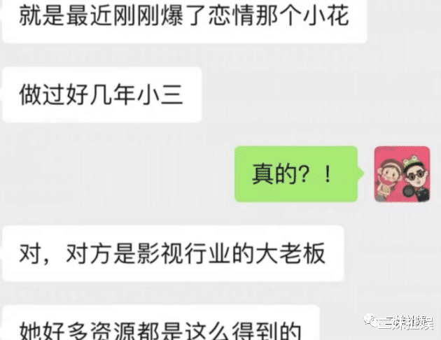 宋轶|近期曝光恋情的女星竟做过多年小三，半夜发浴袍照，宋轶为此躺枪