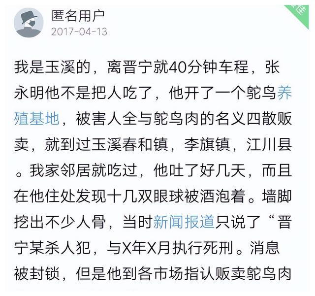 “食人魔”张永明:连杀20多人做腊肉,把受害者遗骸当鸵鸟肉出售
