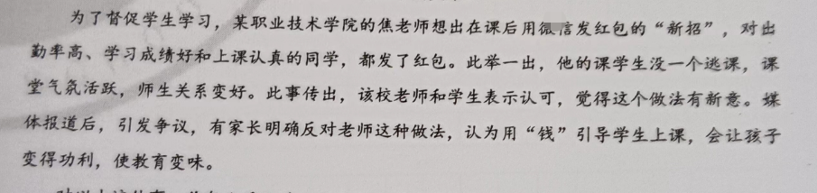 高考|职校老师自掏腰包发红包引导学生学习兴趣,家长批评老师恶意诱导