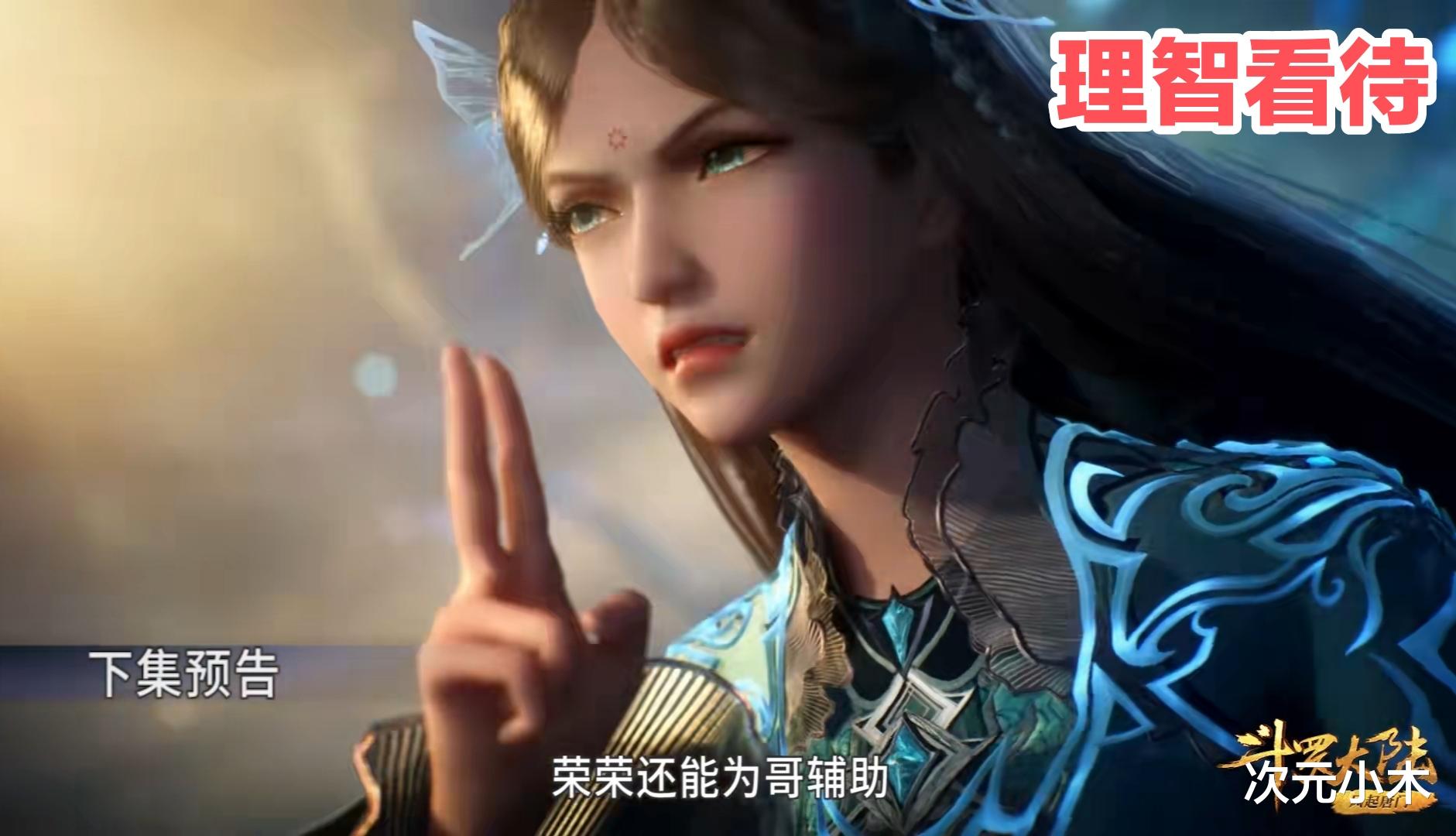 小舞|唐三拔戟速度引热议，网友评论有点坏，劝小舞以后要多忍忍