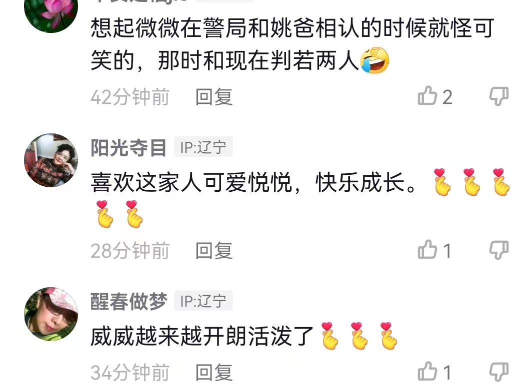 |田静晒姚威吃田螺画面，悦悦大声喊叫表情夸张，威威认亲后变化大