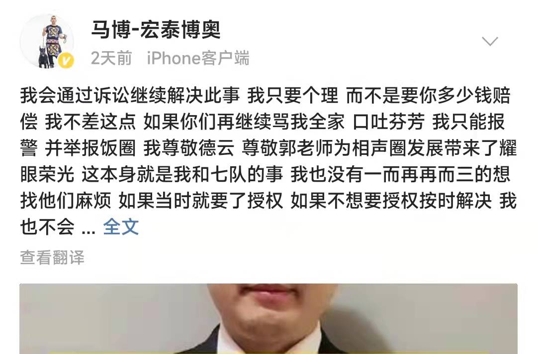 德云社|马博晒出德云社签字合同，依法维权后对方赔钱，警告粉丝别再纠缠