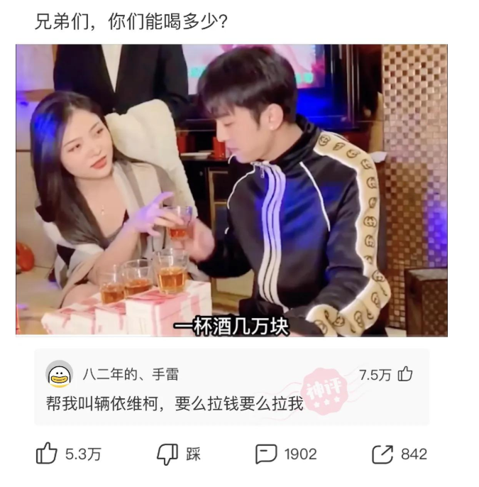 神回复 神回复:一杯酒几万块,你能喝多少呢?神评一句道出真相啊
