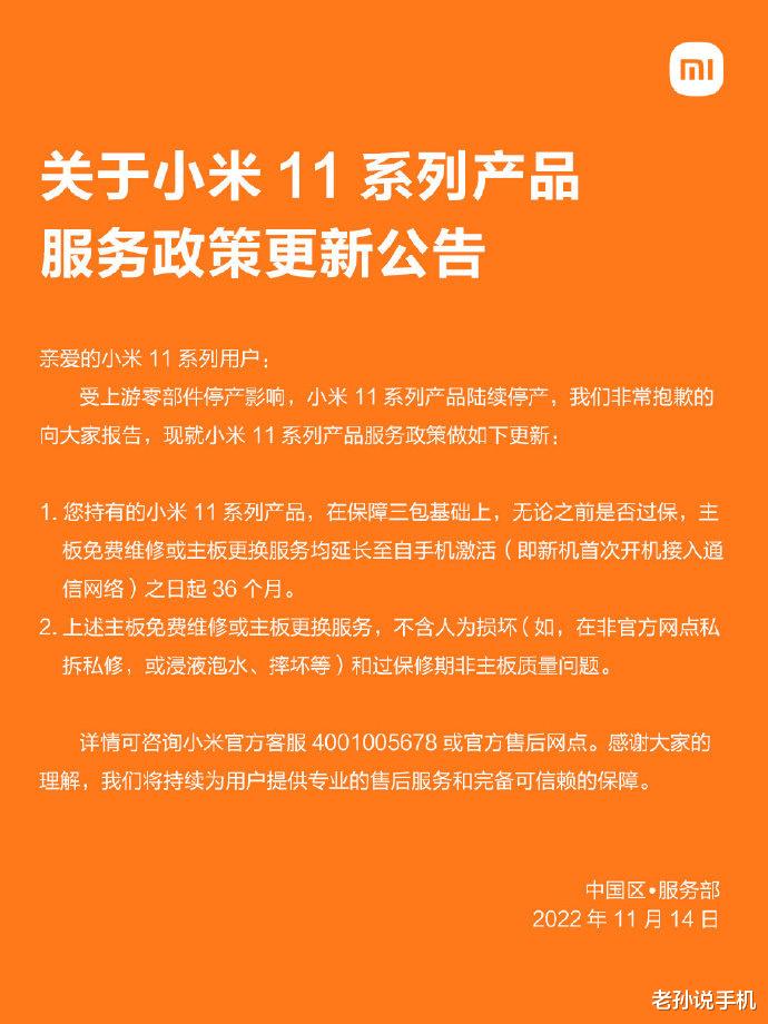 小米科技|小米11系列WiFi特殊问题后续,支持三年免费换主板,过保也支持!