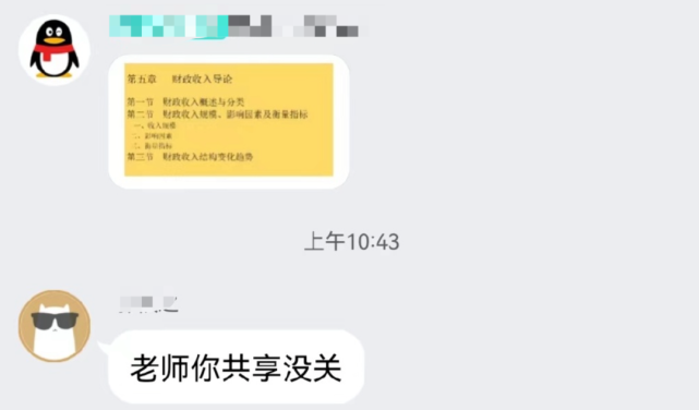 |投屏与美女聊天记录，视频会议尴尬瞬间！