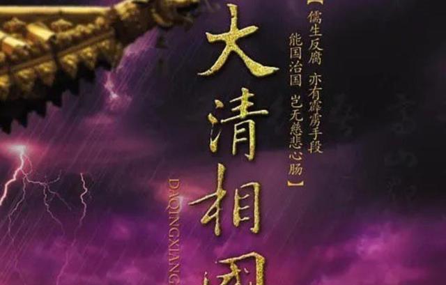 点燃我|郑晓龙新剧将拍，孙俪赵丽颖主演，历史剧《大清相国》一波三折