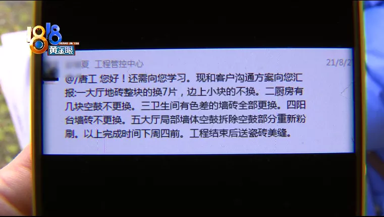 房子装修逾期100多天，违约金要谈谈