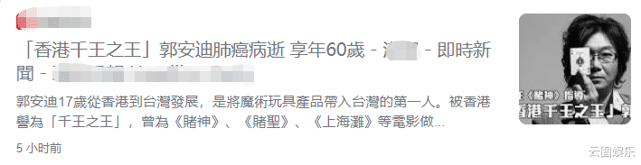 魔术|知名魔术师郭安迪癌症去世！曾当周星驰周润发替身，是刘谦的恩师