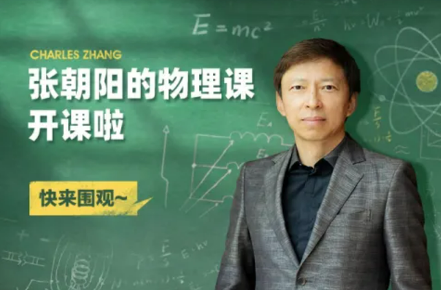 华米|“互联网教父”张朝阳，坐拥亿万资产却成物理老师，回到原点！