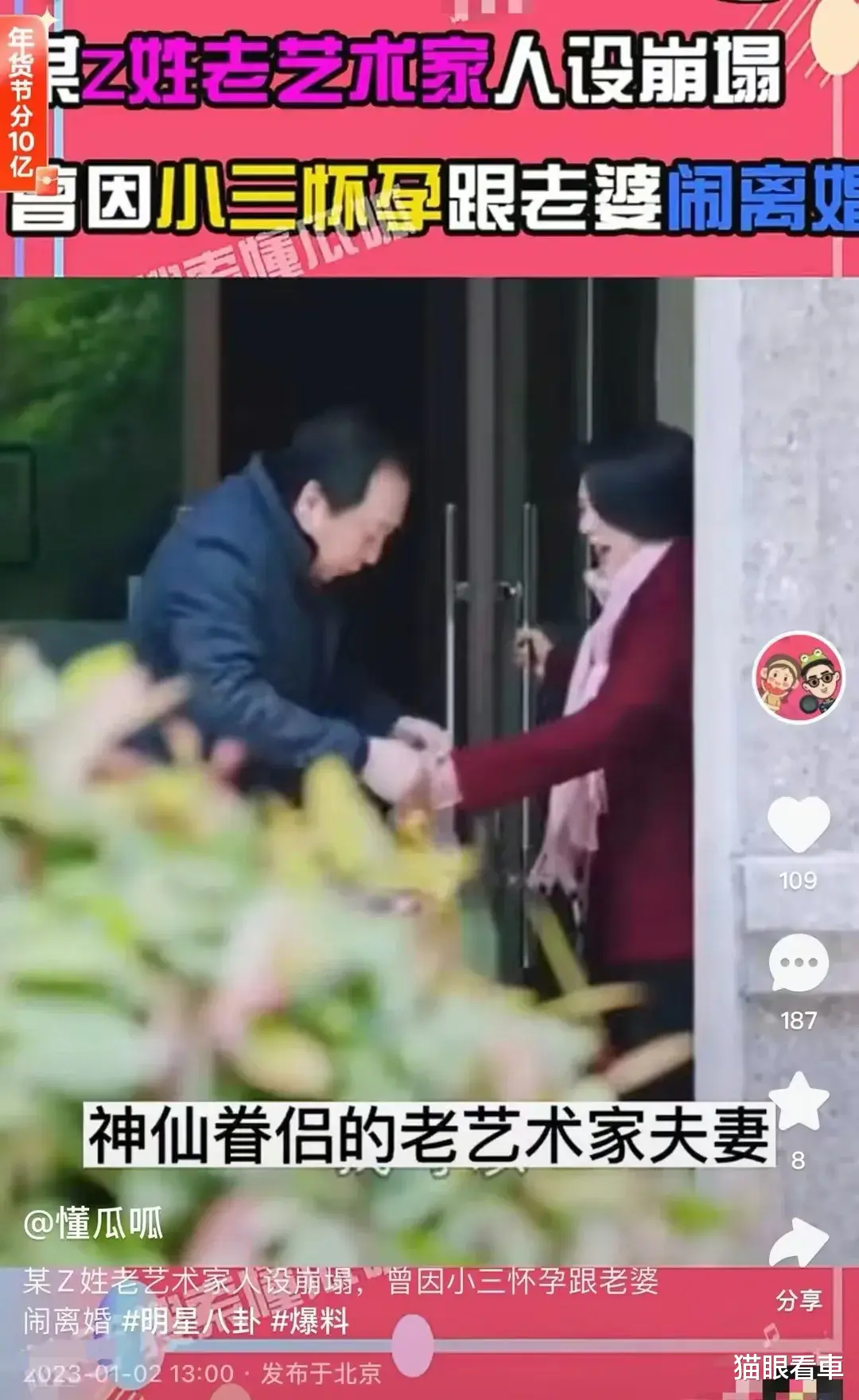 |大瓜!神仙眷侣老艺术家夫妻,男方被曝要塌房!