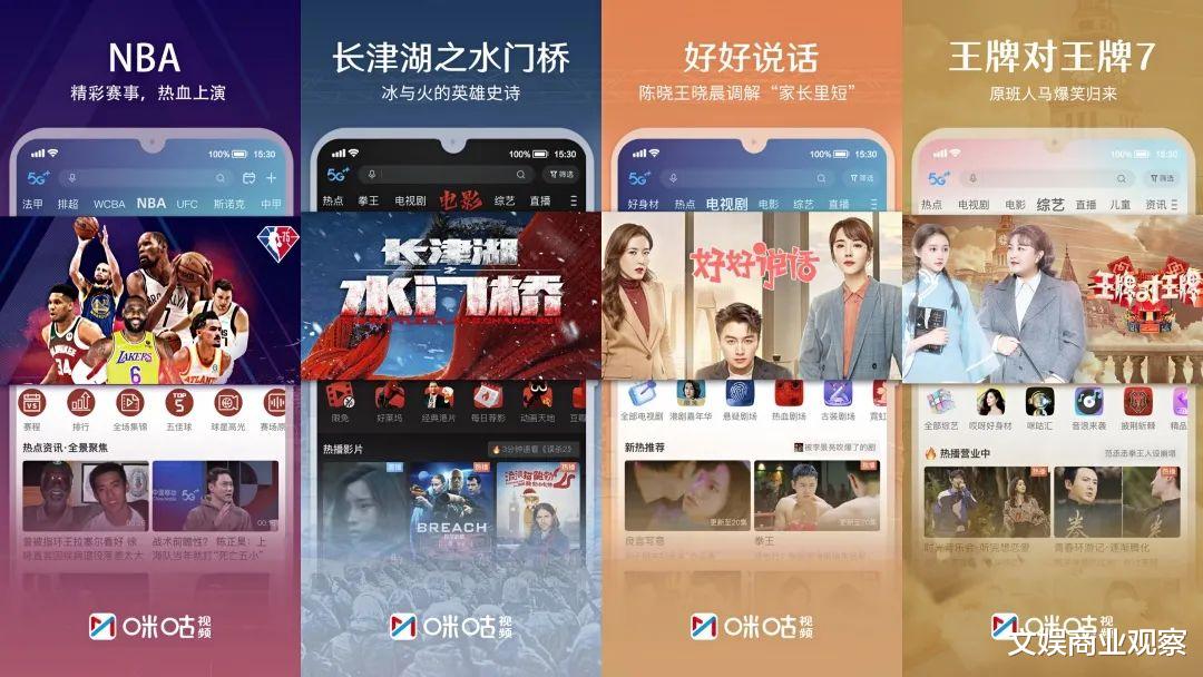 跑男10|浪尖上的芒果TV,扶不起的咪咕视频