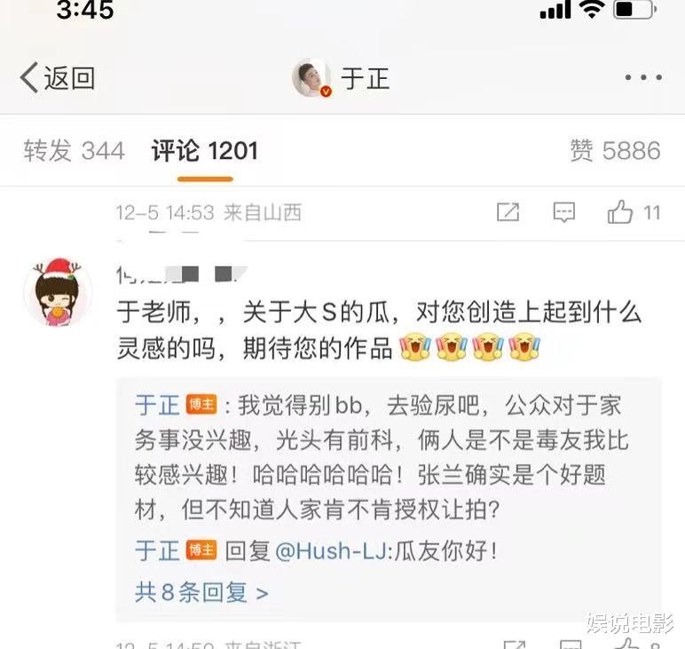 航天|于正力挺张兰，再次要大曲线去验尿，和光头是不是毒友很感兴趣