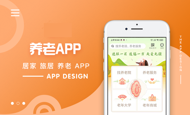 软件开发|养老服务APP软件开发应该怎么做?