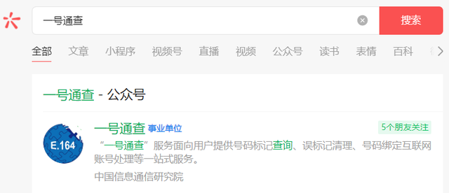网络安全|神操作：手机号绑定过哪些乱七八糟的账号，一键查清楚