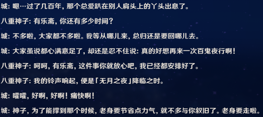 |仙狐之章『鸣神御祓祈愿祭』——狡黠的狐，飘落的樱。
