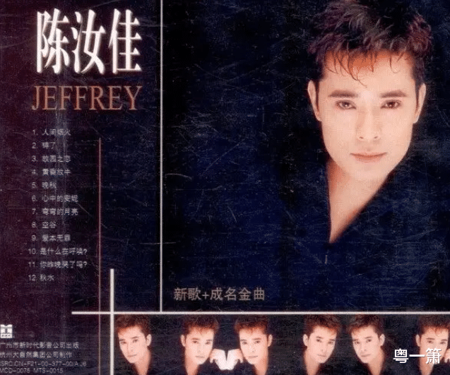 陈汝佳|三十年前红遍广东的歌手陈汝佳,去世18年歌迷仍然对他念念不忘